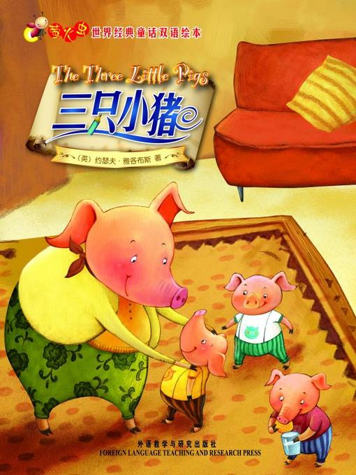Cover image for 三只小猪